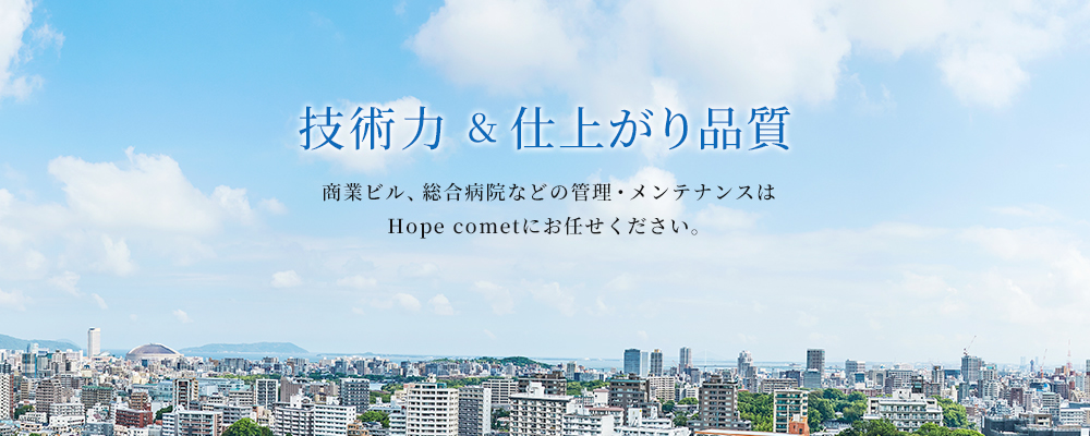 Hope comet トップページ